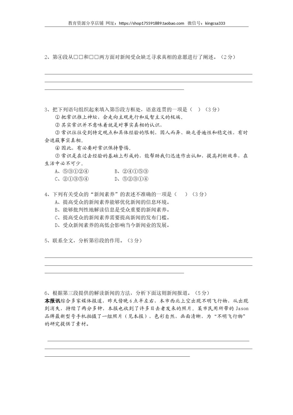 2014年上海高考语文真题试卷（word解析版）.doc_第2页