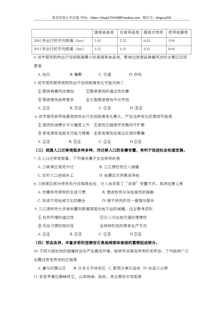 2014年上海市高中毕业统一学业考试地理试卷（word解析版）.doc_第2页