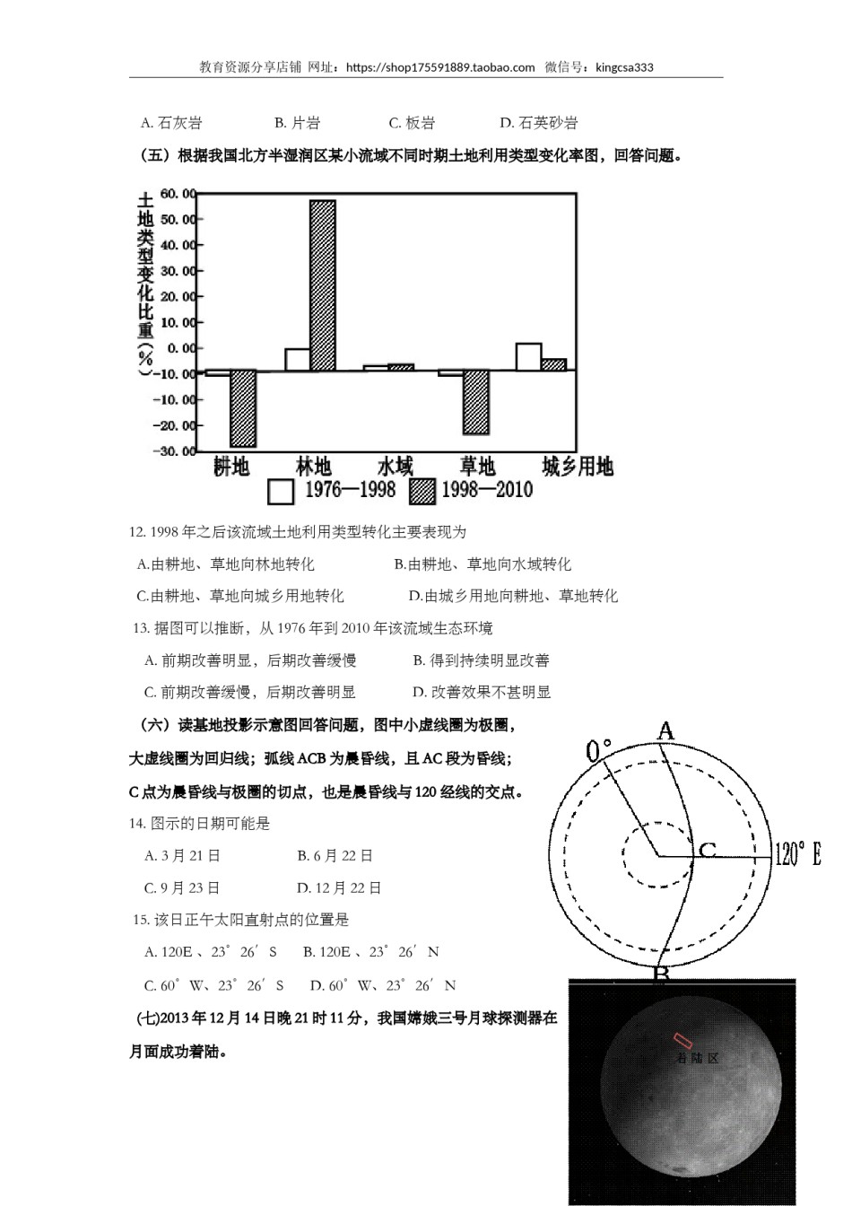 2014年上海市高中毕业统一学业考试地理试卷（word解析版）.doc_第3页