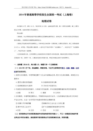 2014年上海市高中毕业统一学业考试地理试卷（word解析版）.doc