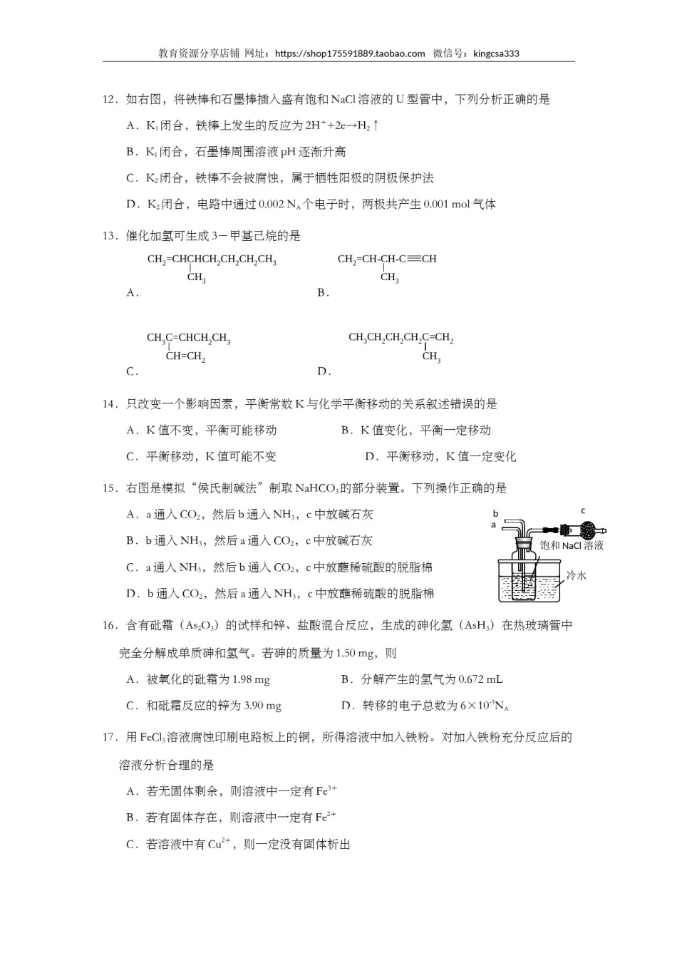 2014年上海市高中毕业统一学业考试化学试卷（word解析版）.doc_第3页