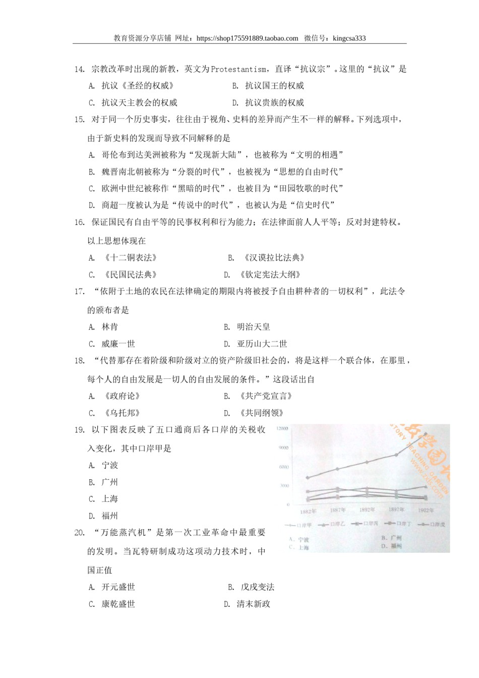 2014年上海市高中毕业统一学业考试历史试卷（原卷版）.doc_第3页