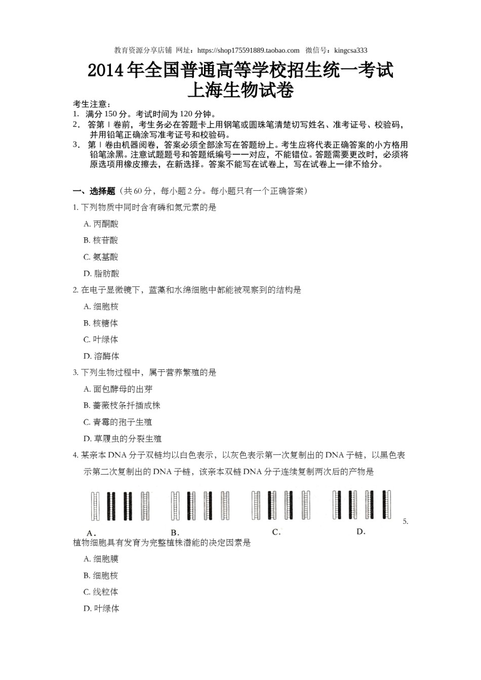 2014年上海市高中毕业统一学业考试生物试卷（word解析版）.doc_第1页