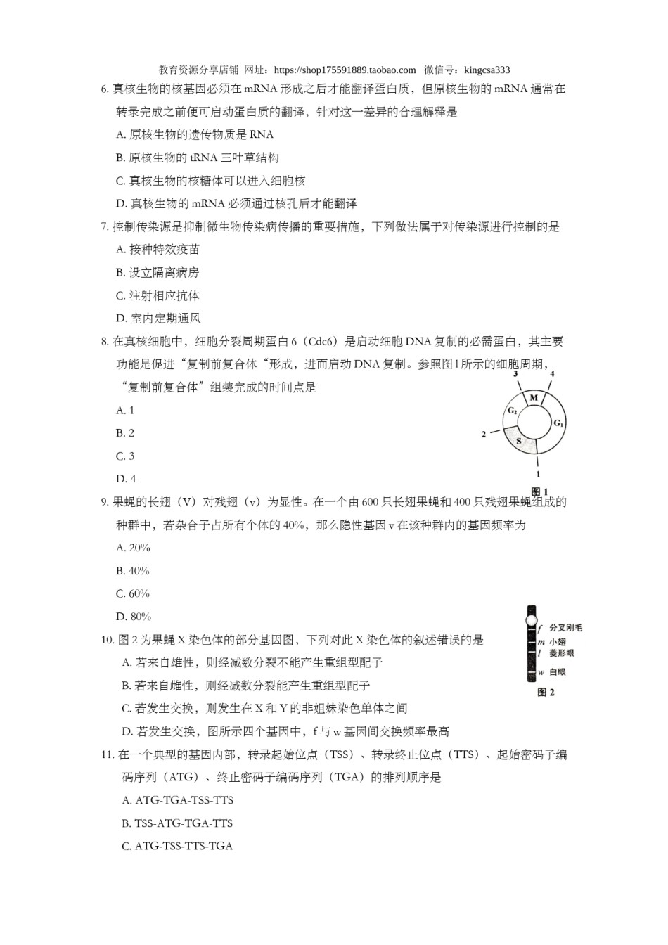 2014年上海市高中毕业统一学业考试生物试卷（word解析版）.doc_第2页