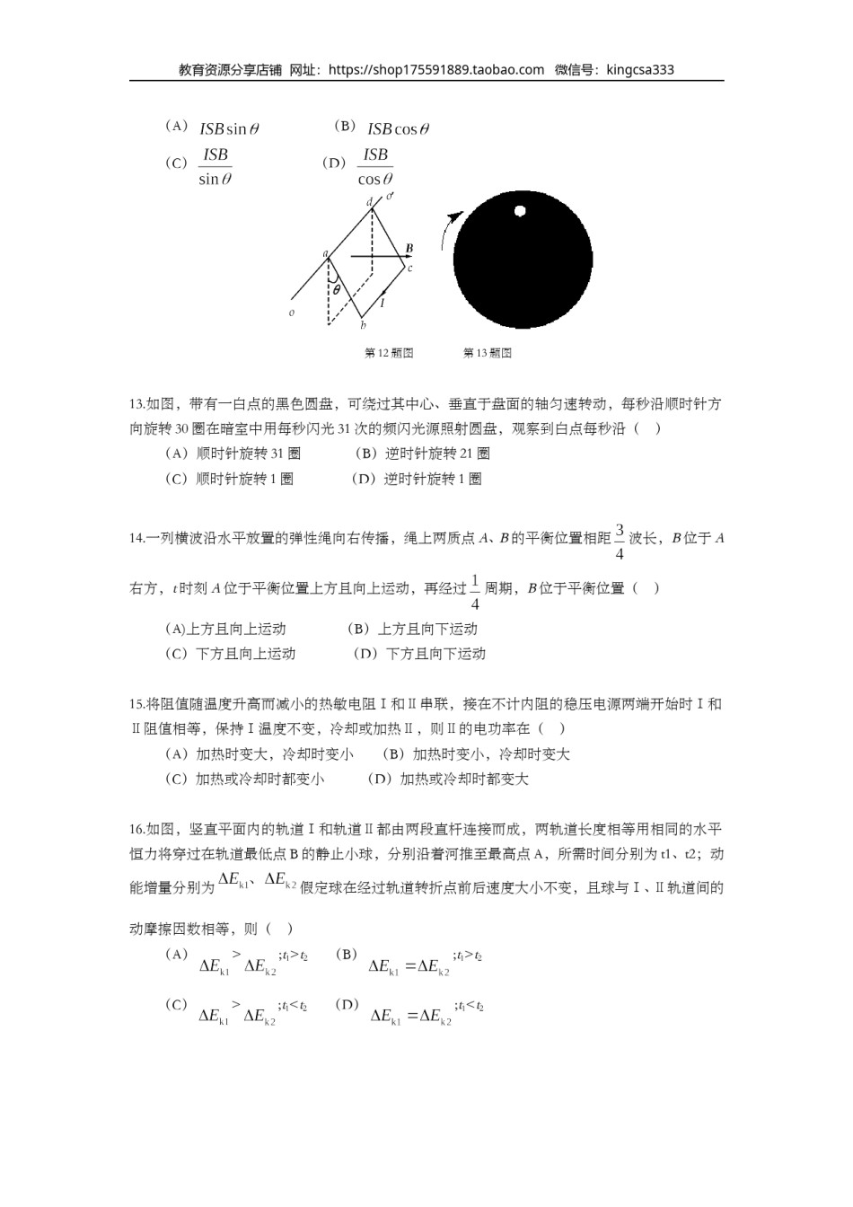 2014年上海市高中毕业统一学业考试物理试卷（原卷版）.doc_第3页