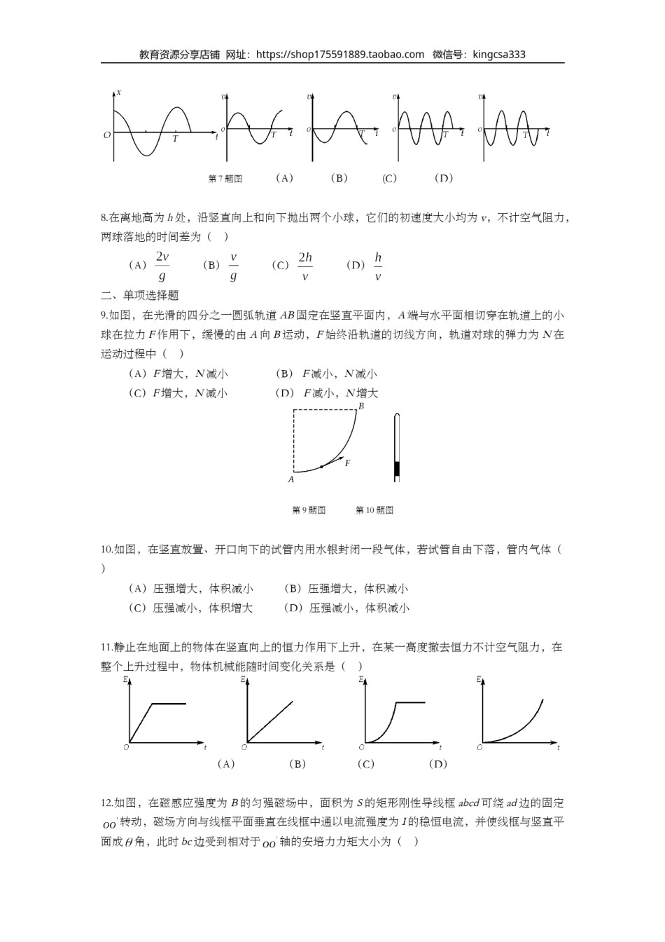 2014年上海市高中毕业统一学业考试物理试卷（word解析版）.doc_第2页