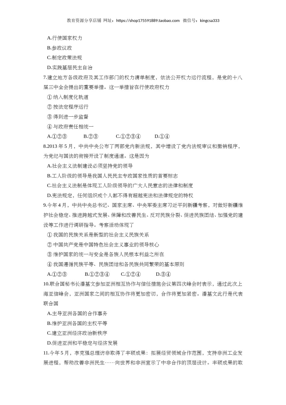 2014年上海市高中毕业统一学业考试政治试卷（答案版）.doc_第2页