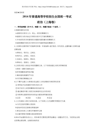 2014年上海市高中毕业统一学业考试政治试卷（原卷版）.doc