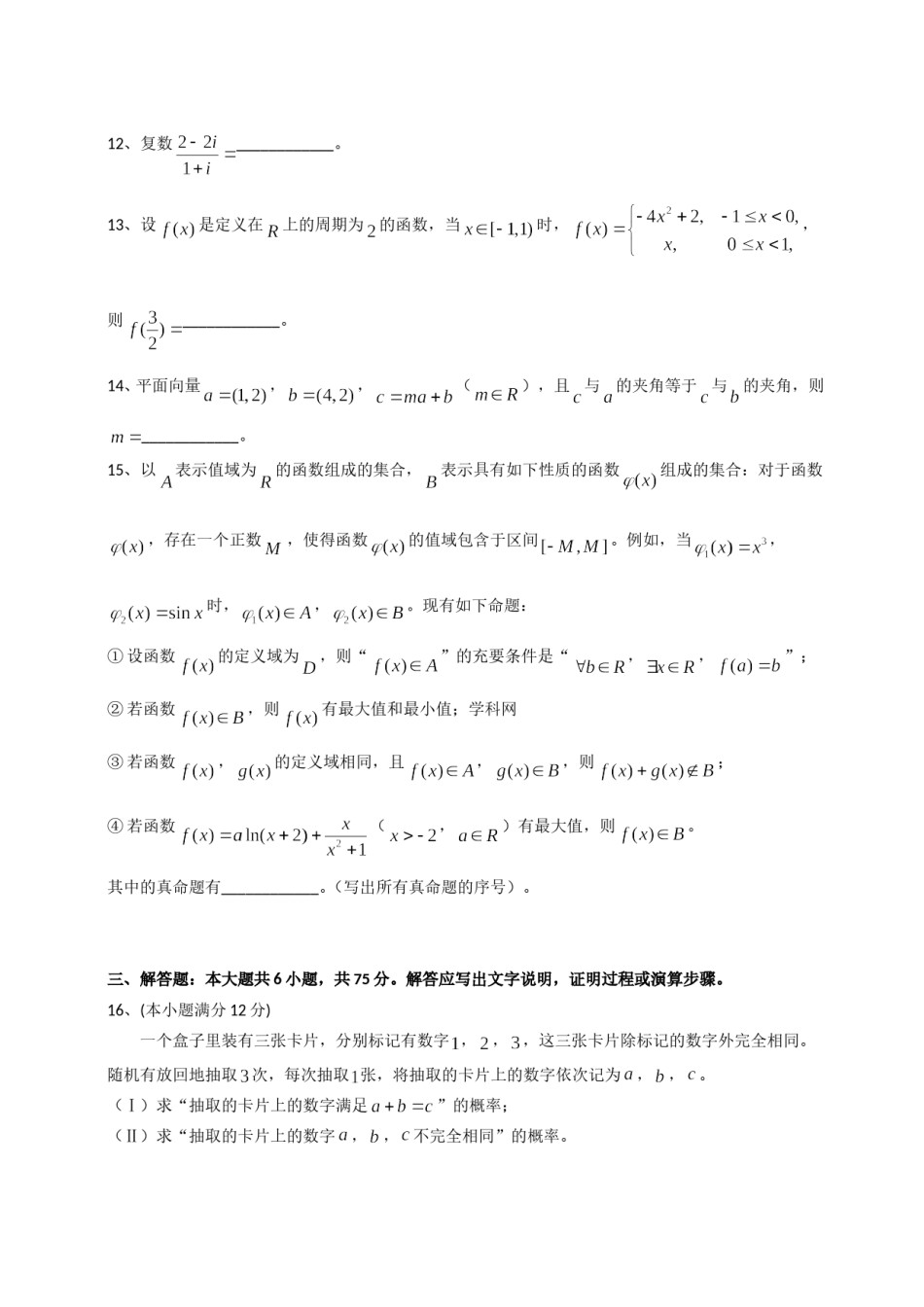 2014年四川高考文科数学试卷(word版)和答案.doc_第3页