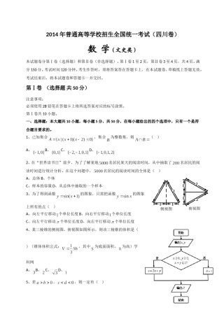 2014年四川高考文科数学试卷(word版)和答案.doc