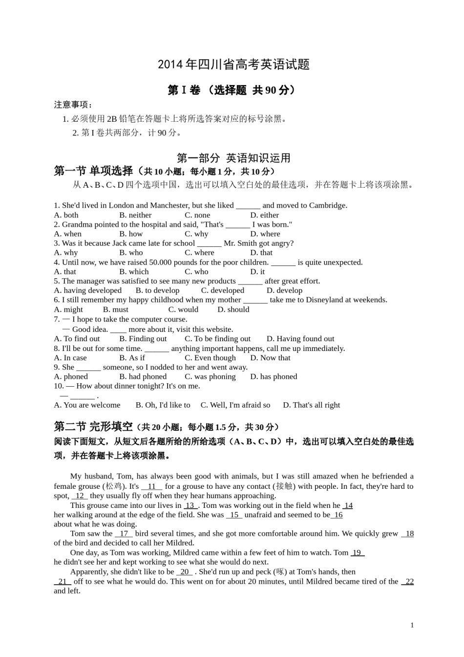 2014年四川高考英语试题及答案word版.doc_第1页