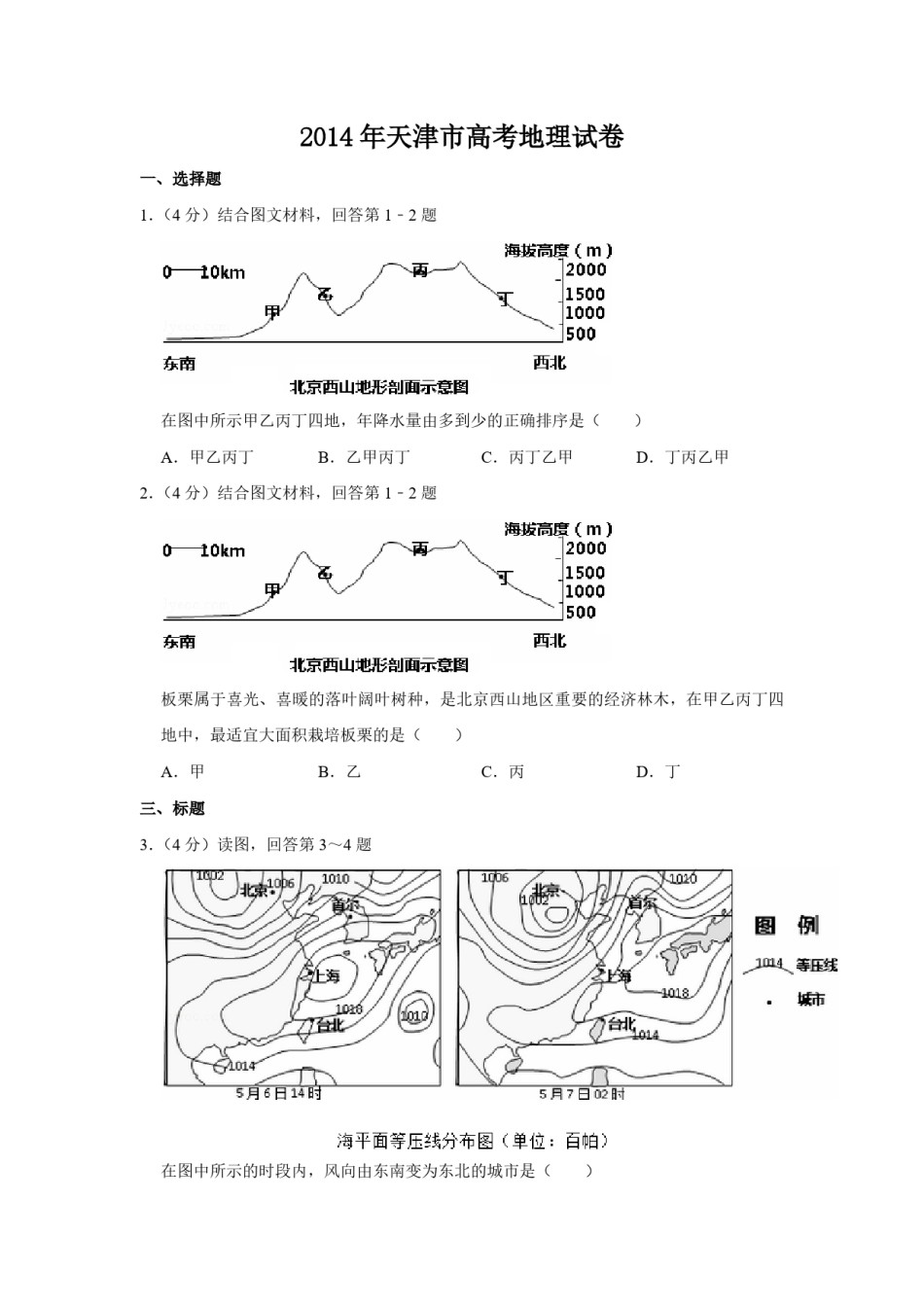 2014年天津市高考地理试卷   .pdf_第1页