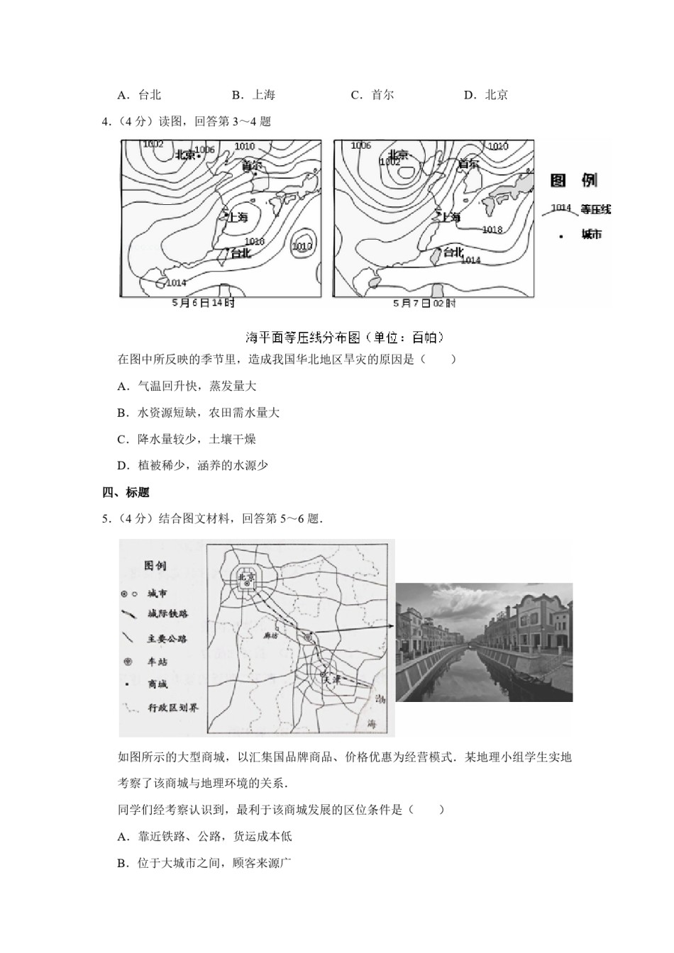 2014年天津市高考地理试卷   .pdf_第2页
