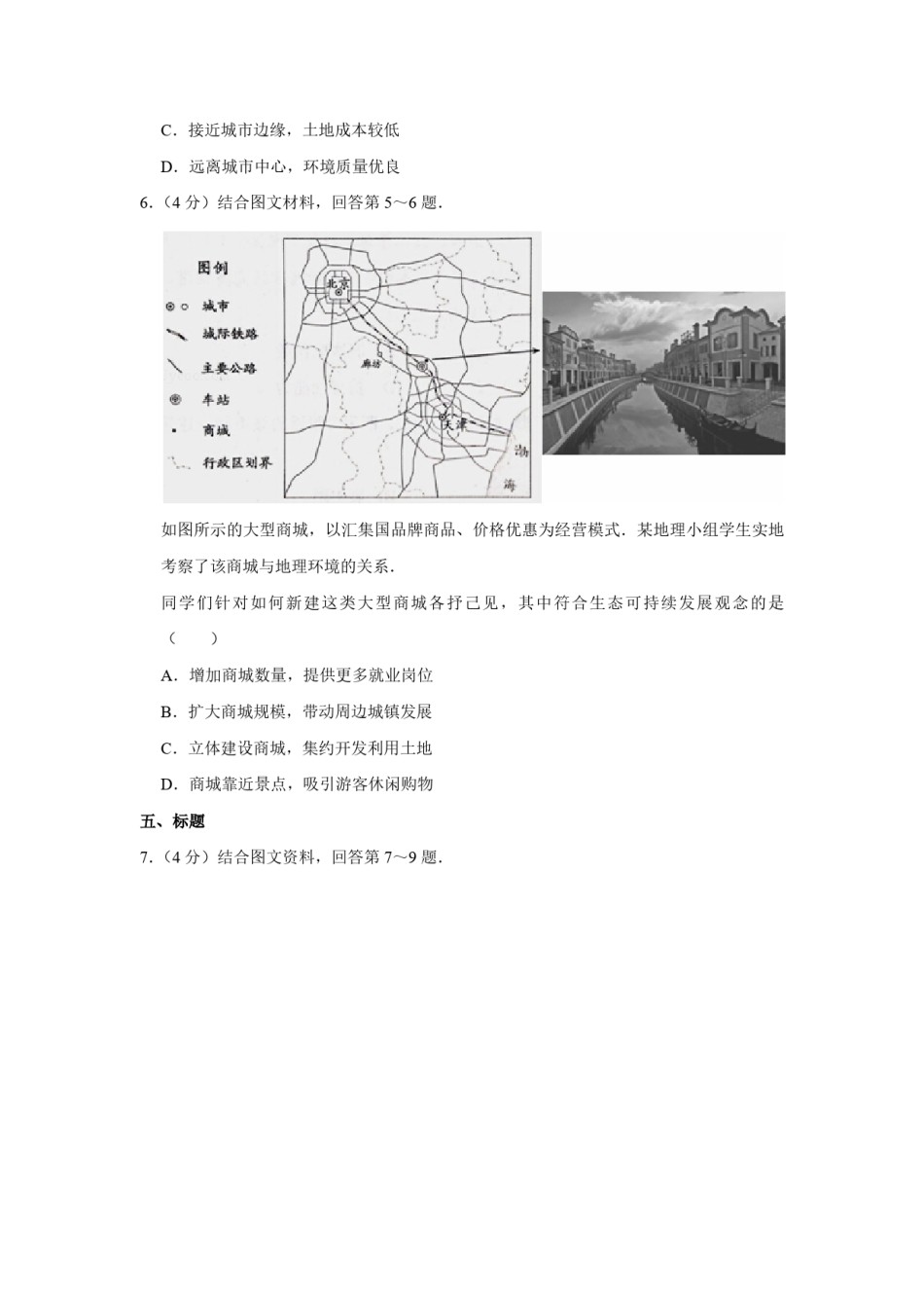 2014年天津市高考地理试卷   .pdf_第3页
