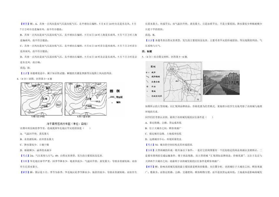 2014年天津市高考地理试卷解析版    .pdf_第2页