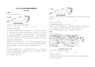 2014年天津市高考地理试卷解析版    .pdf