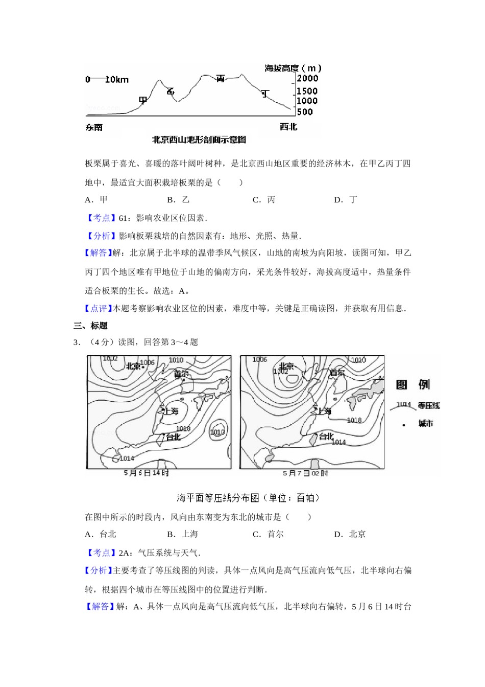 2014年天津市高考地理试卷解析版   .doc_第2页