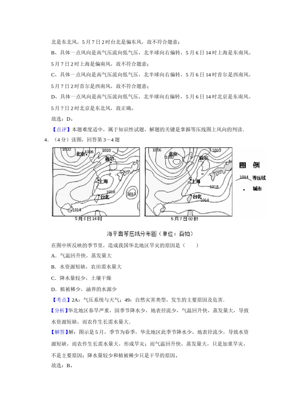 2014年天津市高考地理试卷解析版   .doc_第3页