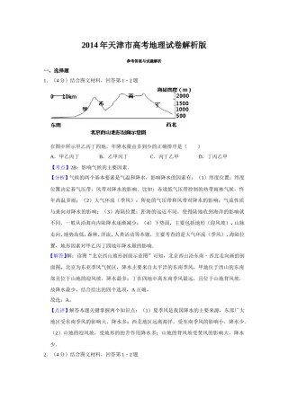 2014年天津市高考地理试卷解析版   .doc