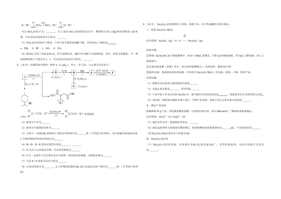 2014年天津市高考化学试卷  .pdf_第2页
