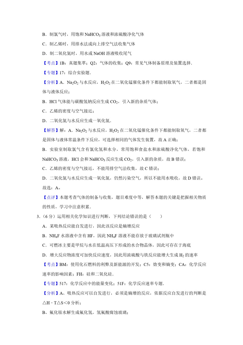 2014年天津市高考化学试卷解析版   .pdf_第2页