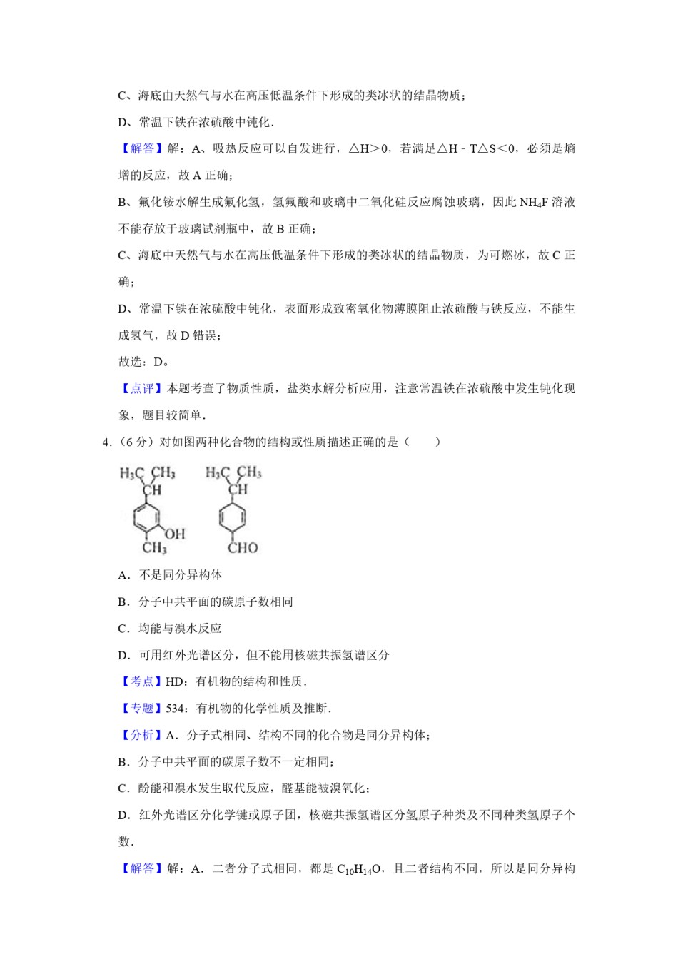 2014年天津市高考化学试卷解析版   .pdf_第3页
