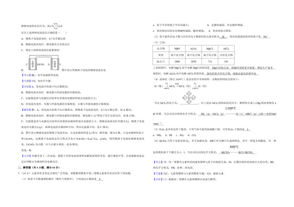 2014年天津市高考化学试卷解析版  .pdf_第3页