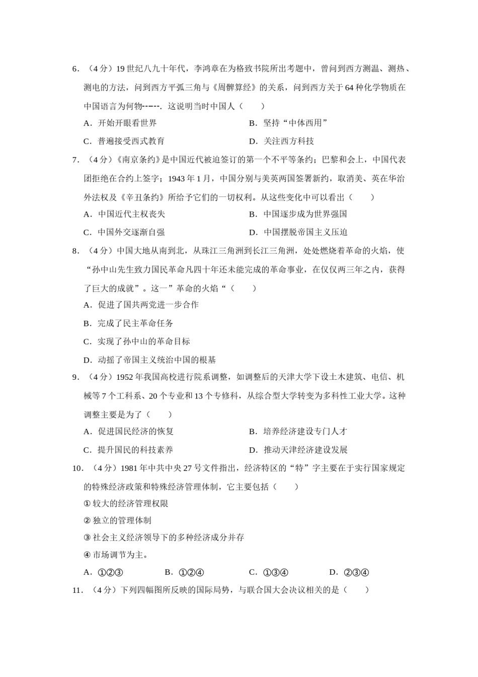 2014年天津市高考历史试卷   .doc_第2页