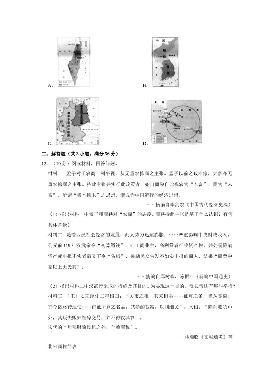 2014年天津市高考历史试卷   .doc_第3页
