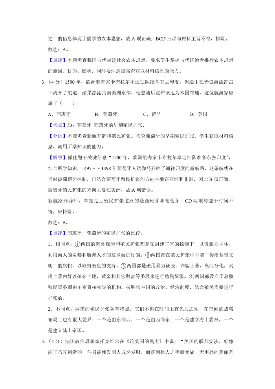 2014年天津市高考历史试卷解析版   .pdf_第2页
