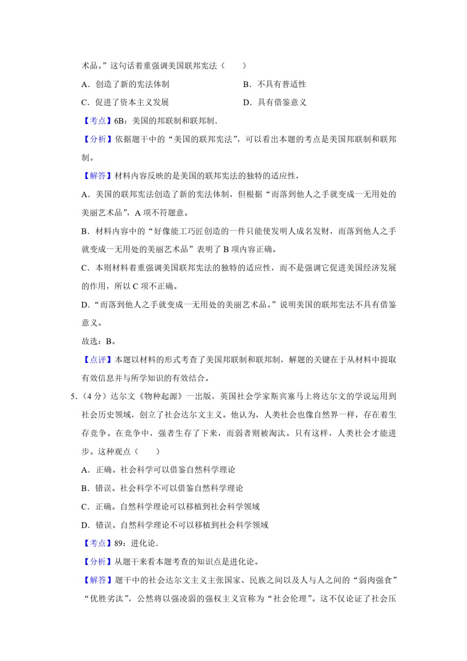 2014年天津市高考历史试卷解析版   .pdf_第3页