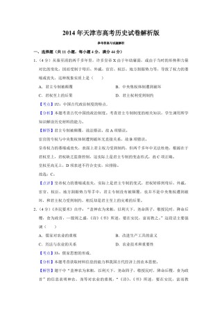 2014年天津市高考历史试卷解析版   .pdf