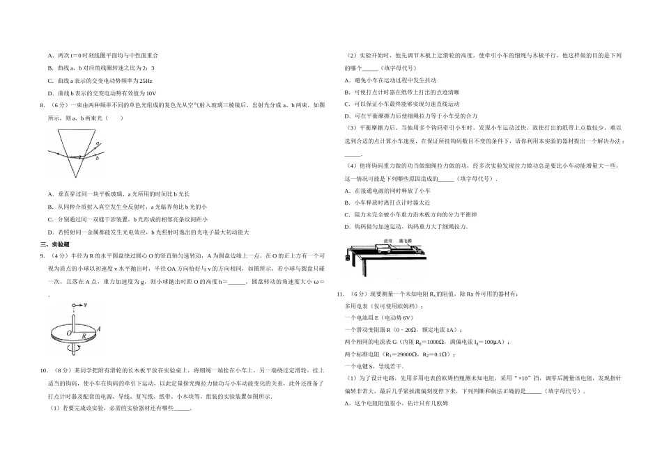 2014年天津市高考物理试卷   .doc_第2页