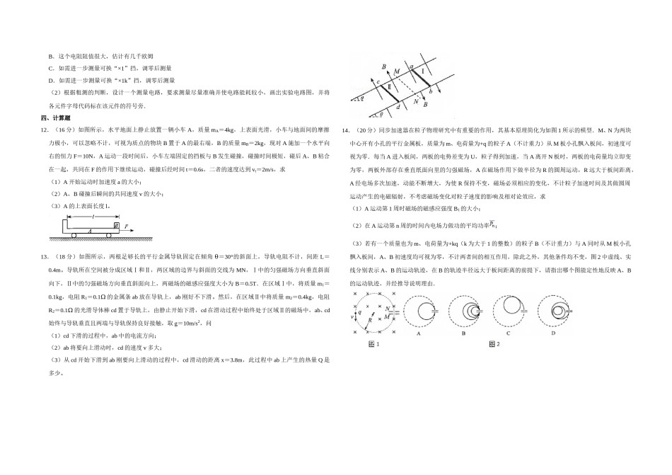 2014年天津市高考物理试卷   .doc_第3页
