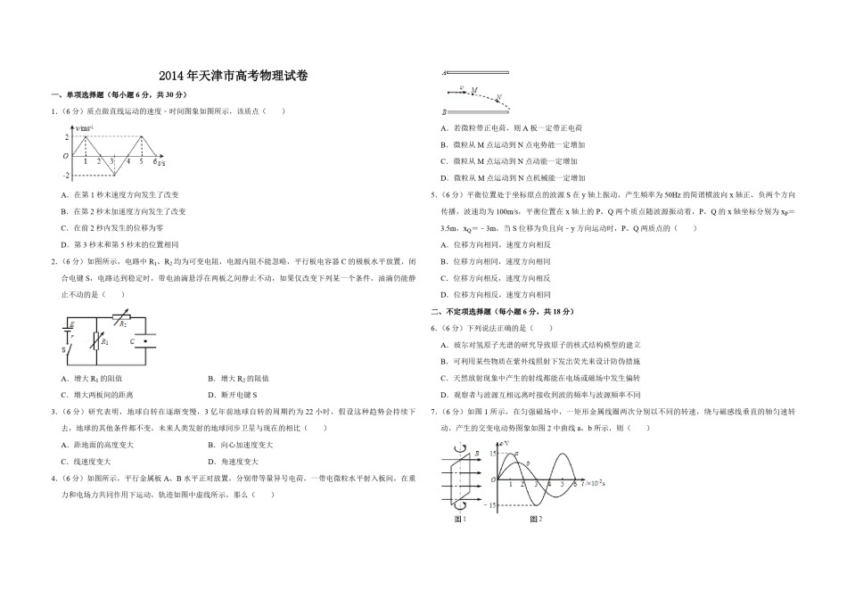 2014年天津市高考物理试卷   .pdf_第1页