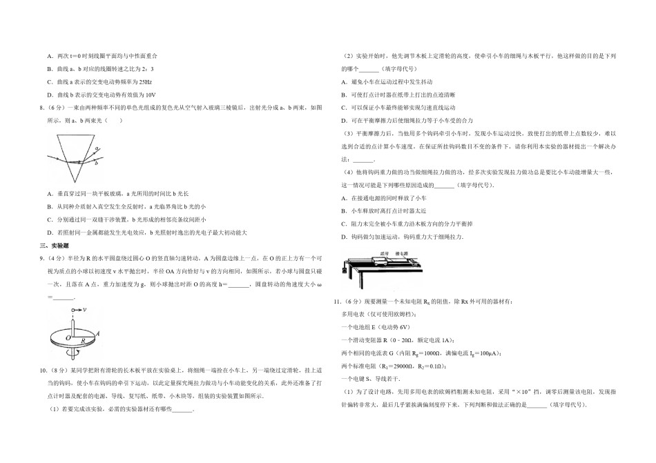 2014年天津市高考物理试卷   .pdf_第2页