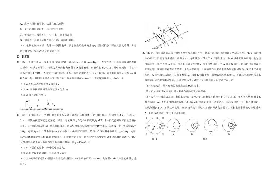 2014年天津市高考物理试卷   .pdf_第3页