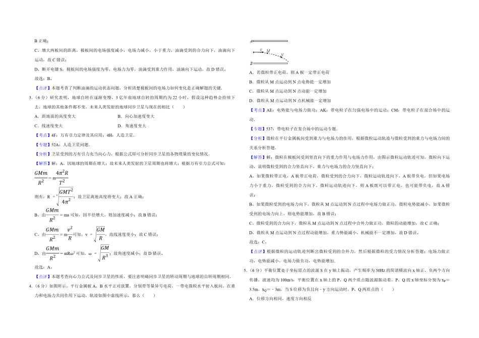 2014年天津市高考物理试卷解析版   .pdf_第2页