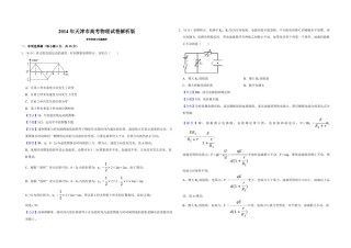 2014年天津市高考物理试卷解析版   .pdf