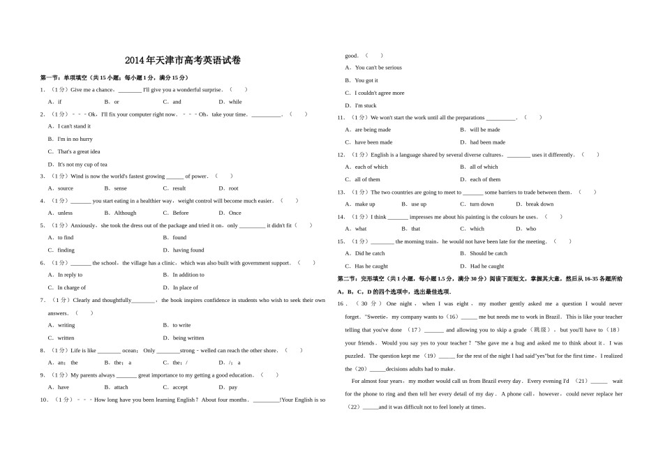 2014年天津市高考英语试卷   .doc_第1页
