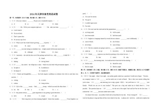 2014年天津市高考英语试卷   .pdf