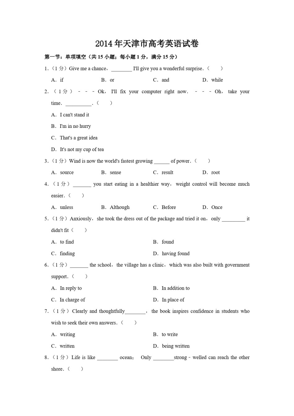 2014年天津市高考英语试卷   (636).pdf_第1页