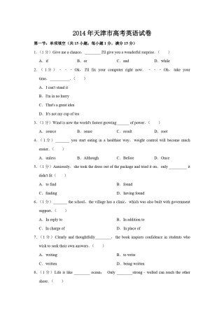 2014年天津市高考英语试卷   (636).pdf