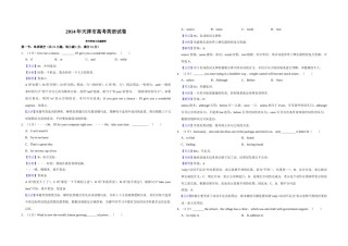 2014年天津市高考英语试卷解析版   .doc