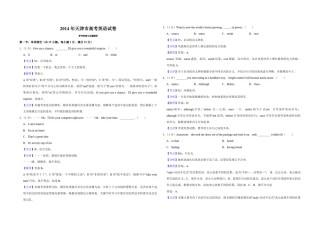 2014年天津市高考英语试卷解析版   .pdf