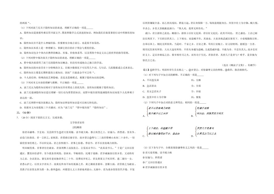 2014年天津市高考语文试卷   .doc_第2页