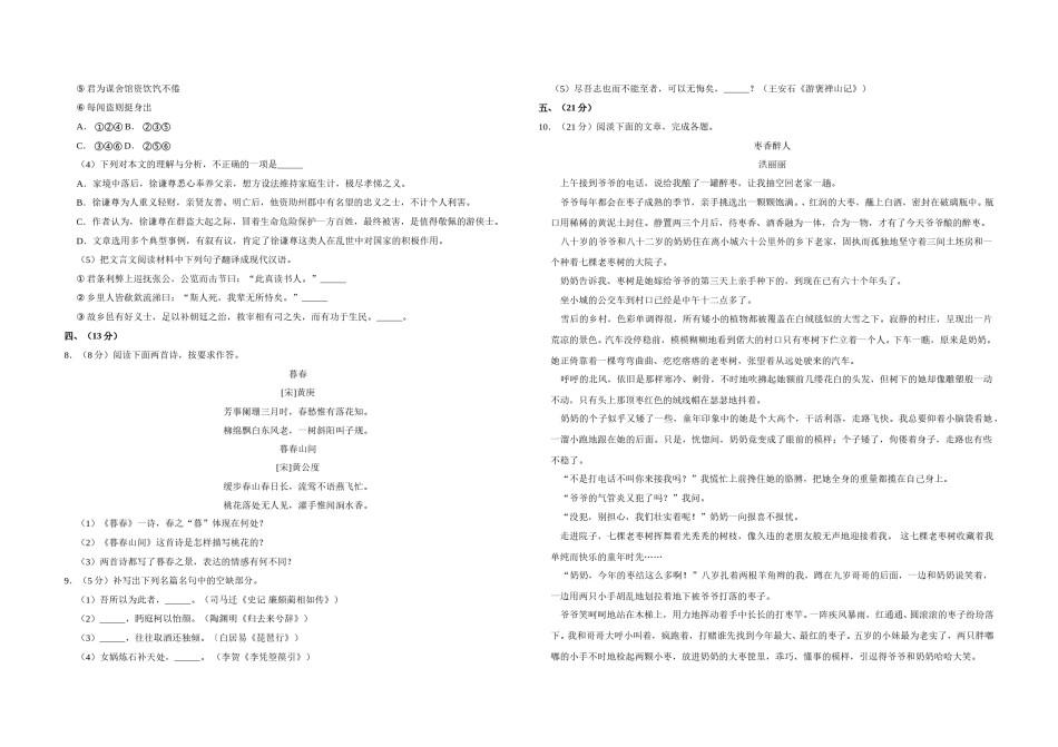 2014年天津市高考语文试卷   .doc_第3页