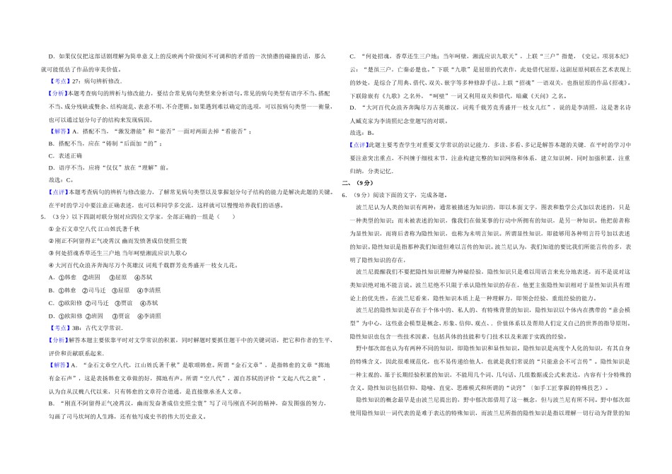 2014年天津市高考语文试卷解析版   .doc_第2页