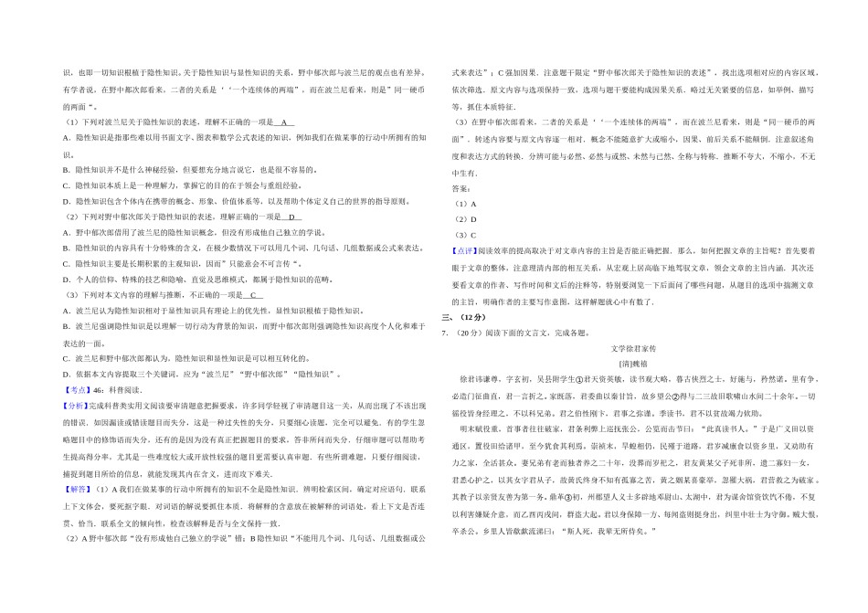 2014年天津市高考语文试卷解析版   .doc_第3页