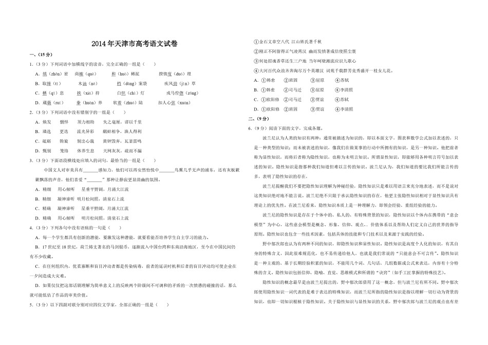2014年天津市高考语文试卷   .pdf_第1页